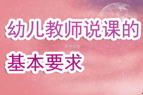 幼儿教师资格说课视频,精彩教学瞬间回顾