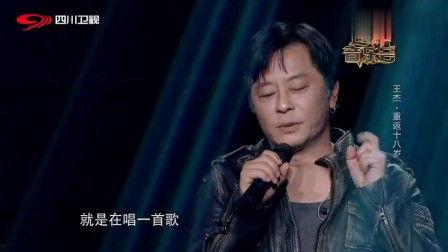 王杰2016视频,岁月如歌,传奇依旧