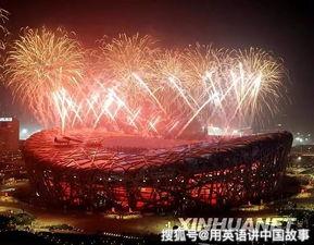 北京奥运会开幕式视频,梦幻盛宴,世界瞩目