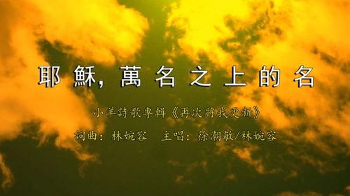 赞美诗歌视频