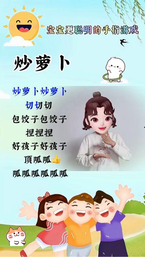 手指儿歌视频教学,轻松掌握手指舞动技巧
