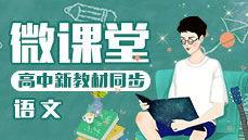 名师语文视频,深入浅出，解锁语文学习新境界