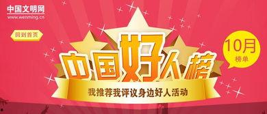 中国好人视频,传递正能量,谱写人间大爱