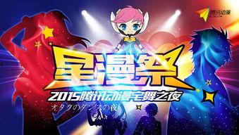 星漫祭视频,一场视觉与情感的奇幻之旅