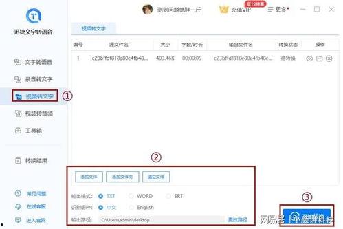 视频声音转文字的软件
