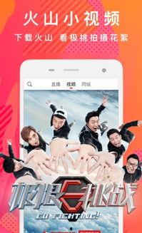 火山小视频手机版,畅享短视频新体验