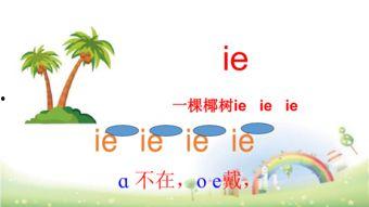 一年级复韵母教学视频,轻松掌握拼音基础
