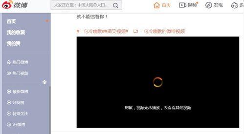 微博无法播放视频,用户反馈无法观看，官方紧急排查中