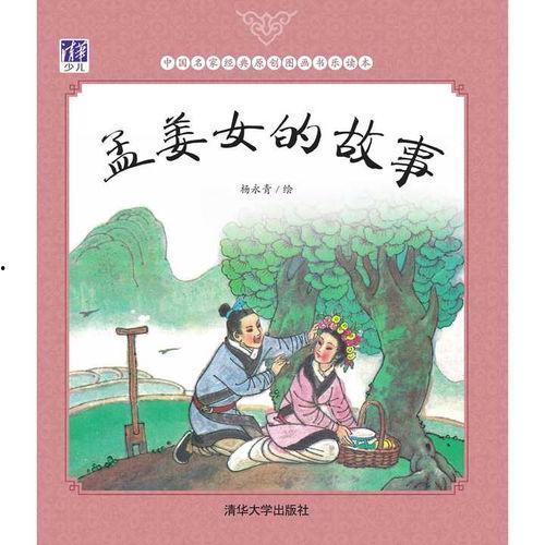 孟姜女的故事视频