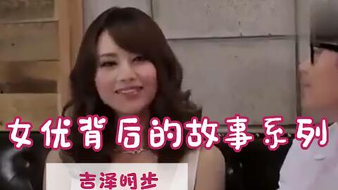 吉沢明步视频,性感女神的激情演绎